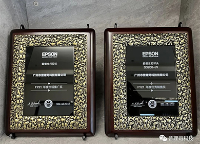 賀喜丨普理司榮獲愛普生兩大獎項